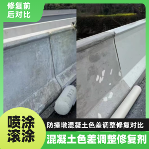 凤阳工程人必看！混凝土色差“面子难题”，一招修复不返工